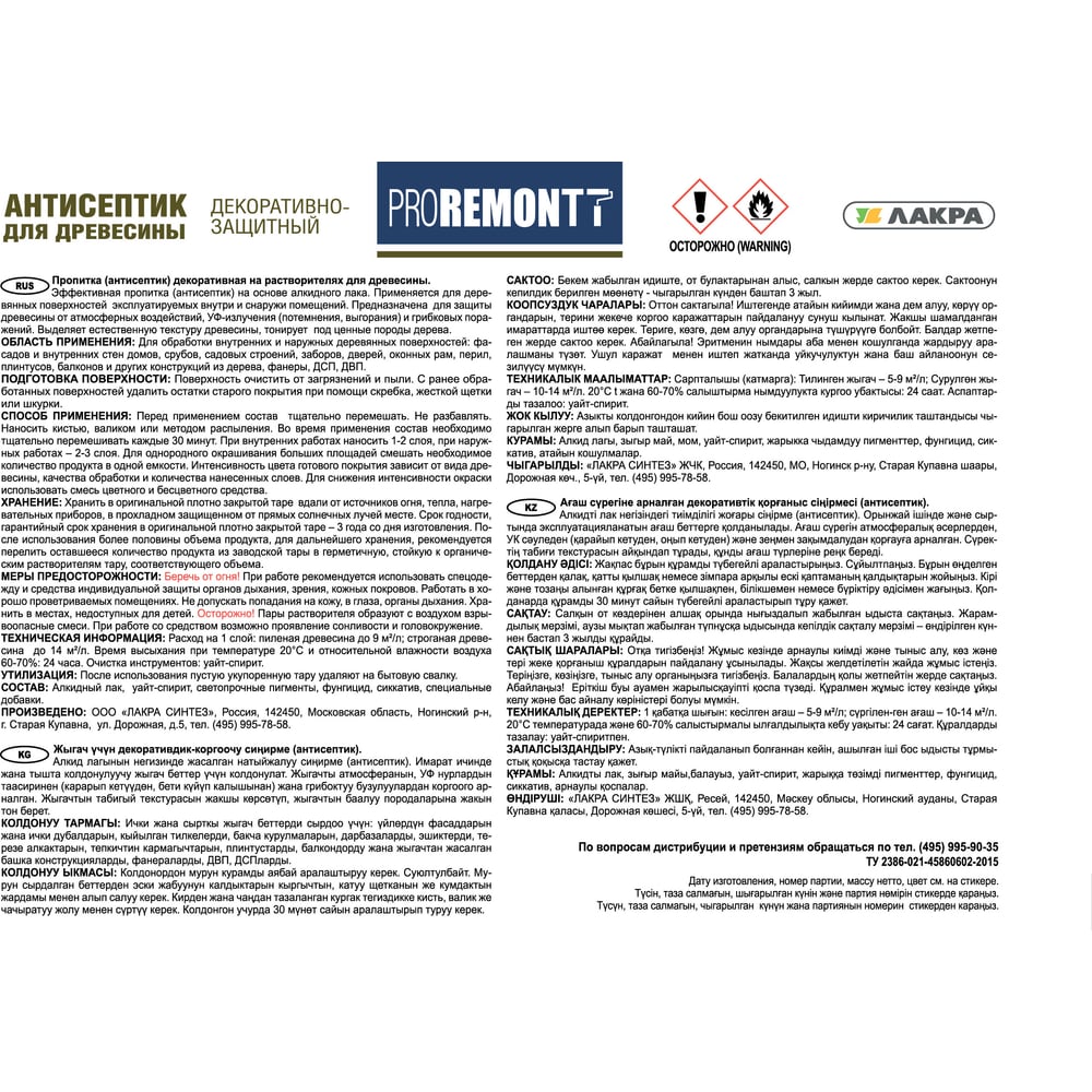 Антисептик Proremontt деревозащитное, бесцветный, 2,5л, Л-С