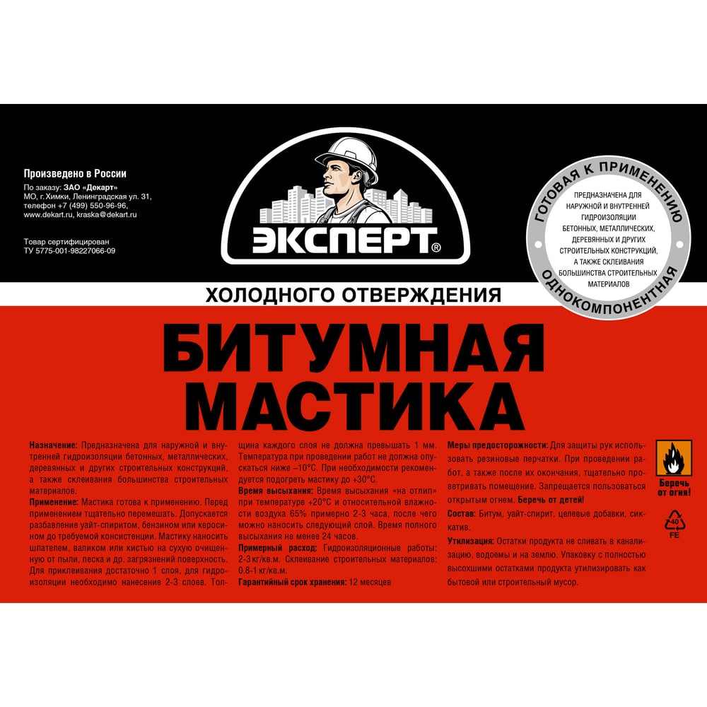 Эксперт Мастика битумная холодного отверждения (1,8кг; 4шт)