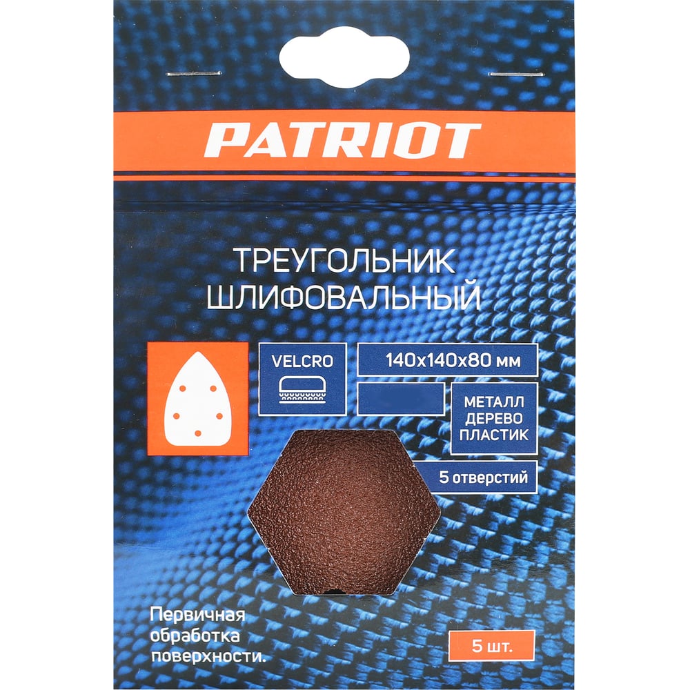 Треугольник шлифовальный PATRIOT на липучке, 140х140х80 мм, Р100, 5 отверстий