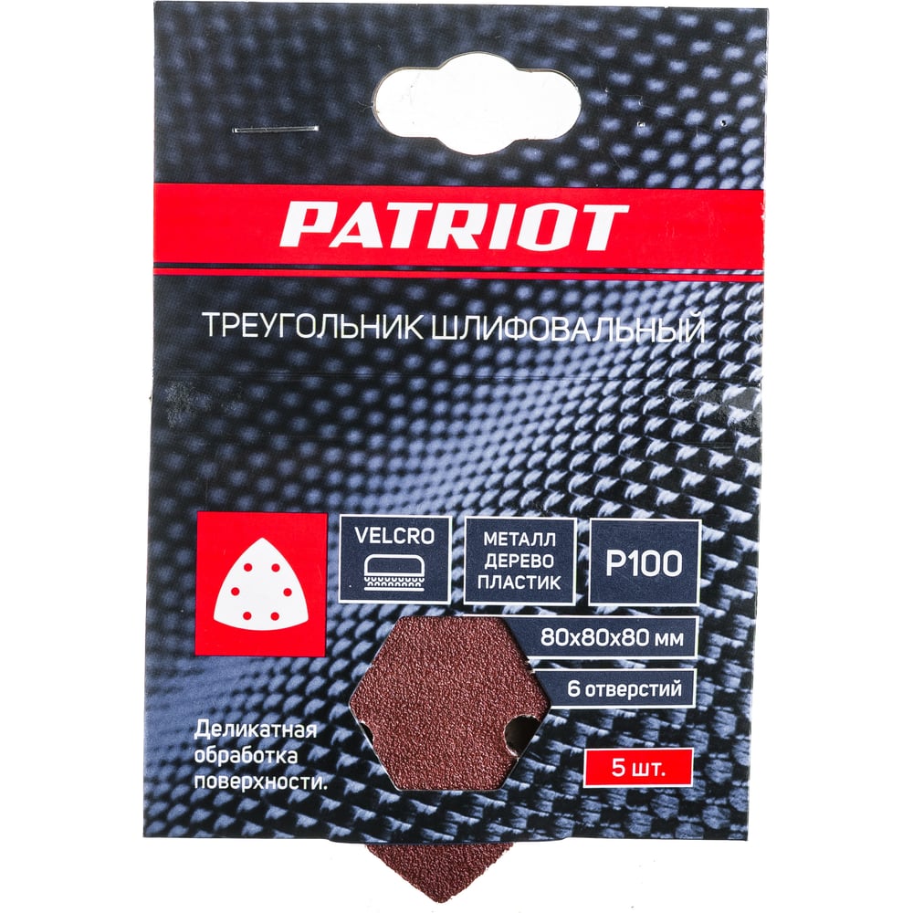 Треугольник шлифовальный PATRIOT на липучке, 80х80х80 мм, Р100, 6 отверстий