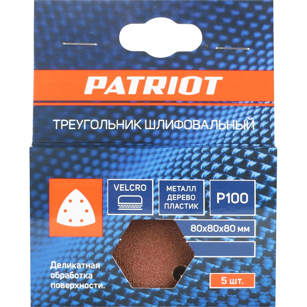Треугольник шлифовальный PATRIOT на липучке, 80х80х80 мм, Р120, 6 отверстий