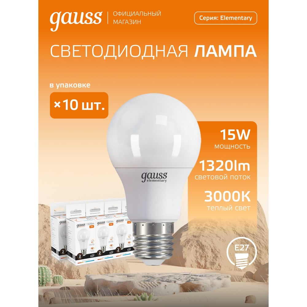 Лампа светодиодная LED Elementary 15W E27 A60 3000k, теплый белый, GAUSS