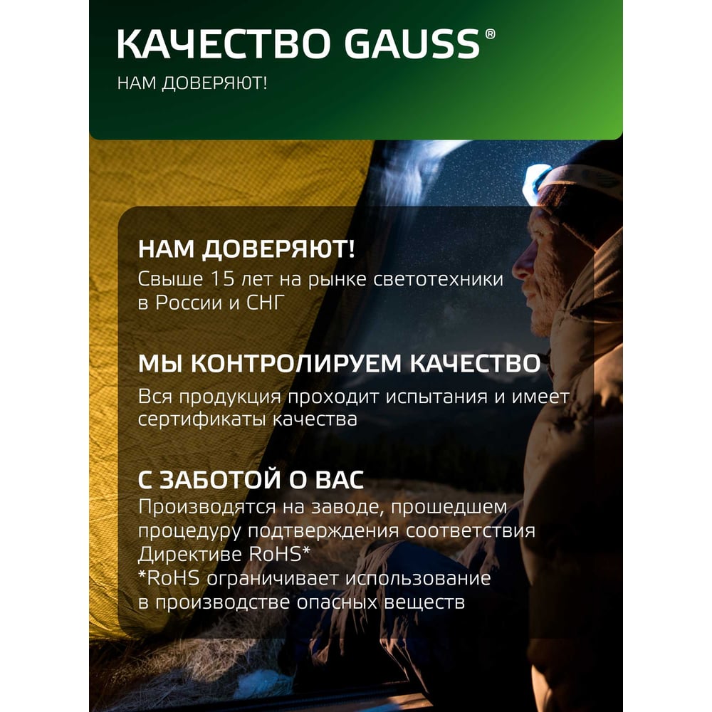 Фонарь налобный, LED 3Вт, 120lm от батареек 3хААА, GFL302 GAUSS