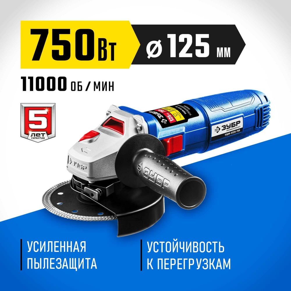 Машина углошлифовальная (УШМ, болгарка), Профессионал, 125мм, 750Вт, ЗУБР