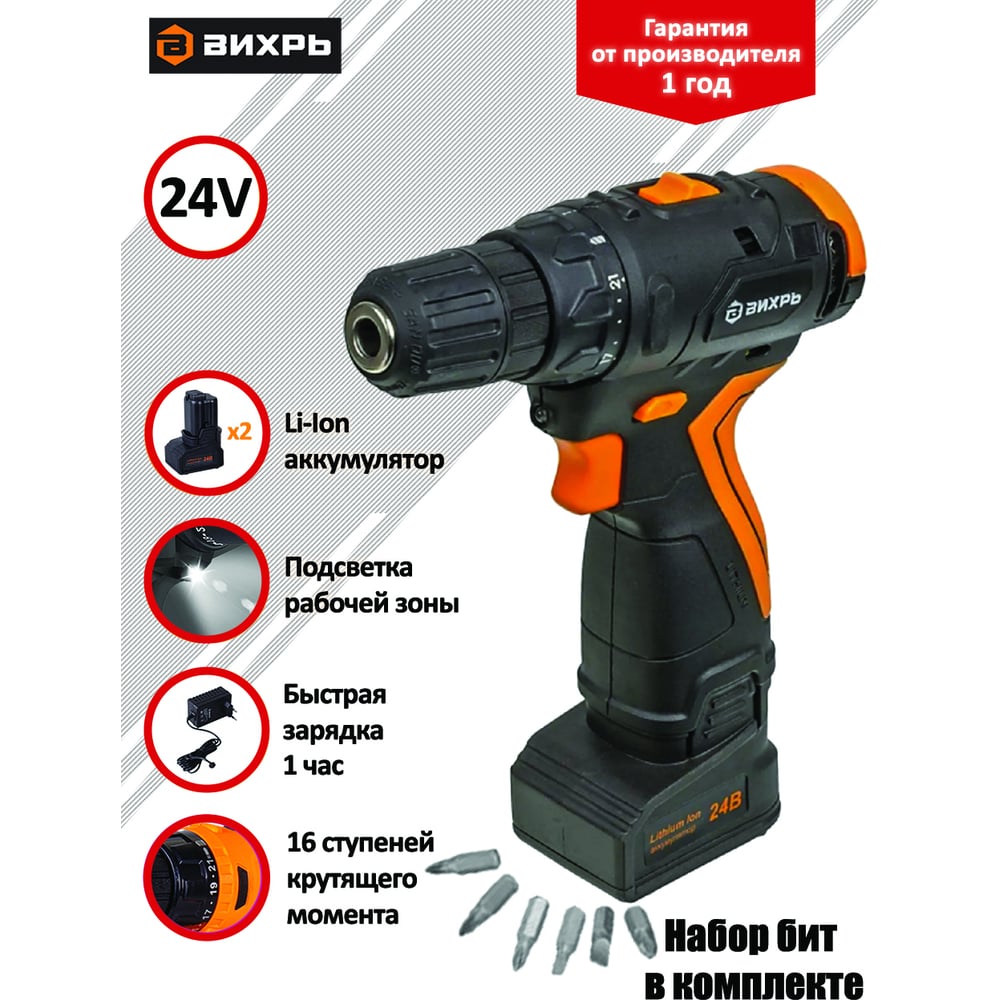 Шуруповерт аккумулят Вихрь ДА-24Л-2К/Б (24V 2Li-lon x2Ач) кейс Бесщеточ