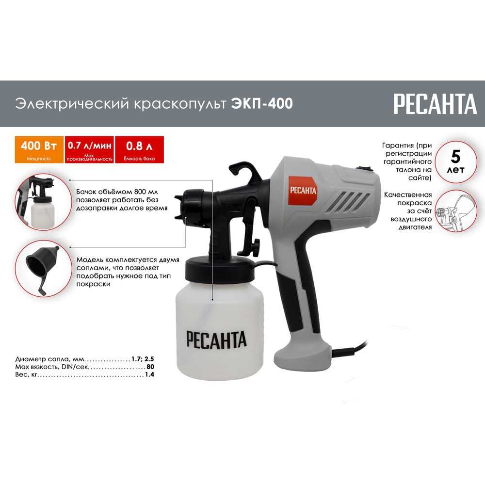 Краскопульт электрический Ресанта ЭКП-400 (400Вт)