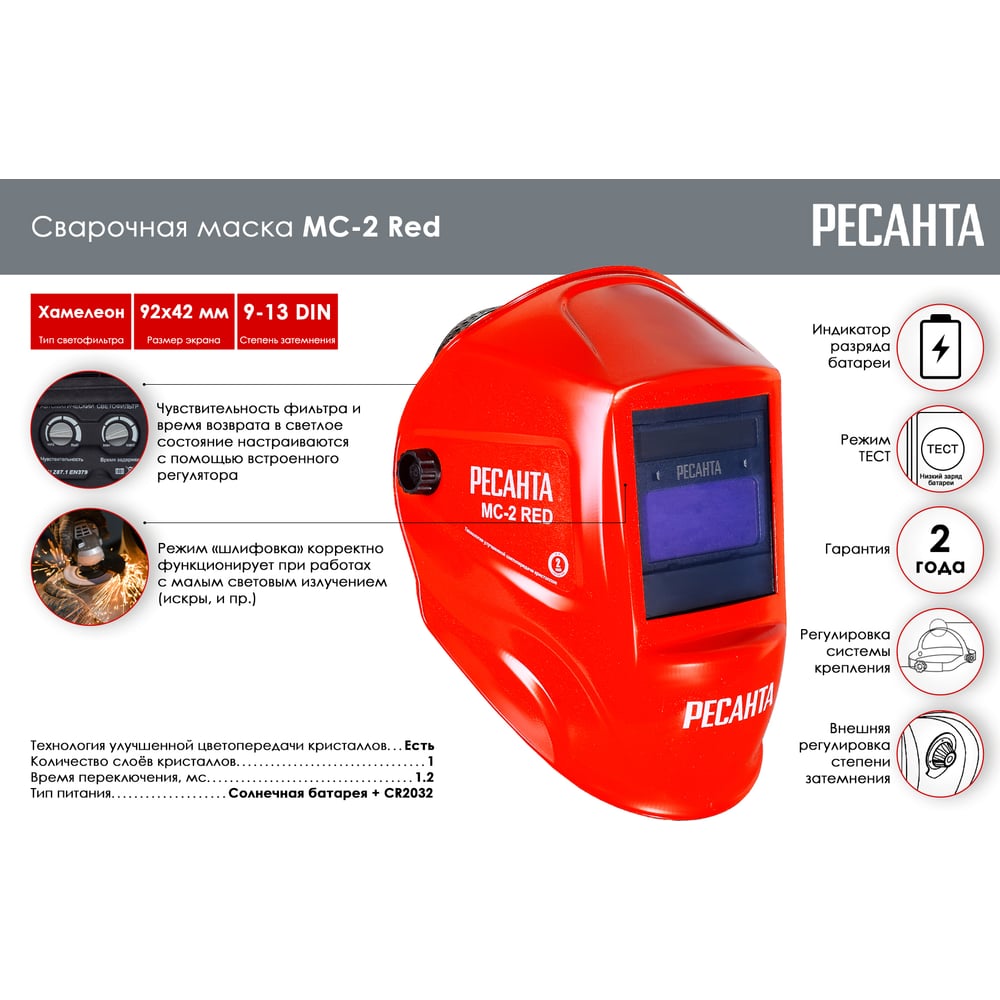Маска сварщика Ресанта МС-2 RED (20шт/ящ)