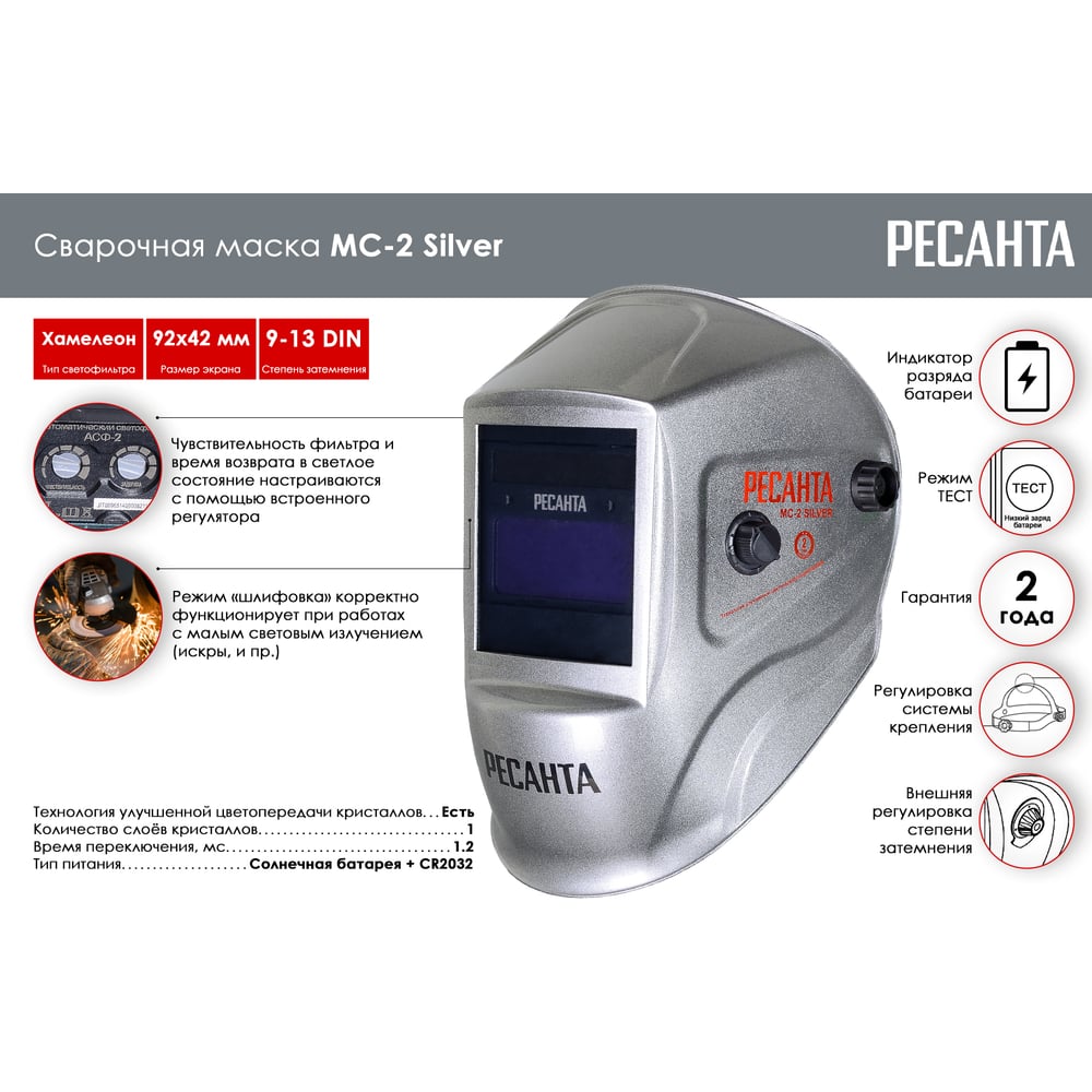 Маска сварщика Ресанта МС-2 SILVER (20шт/ящ)