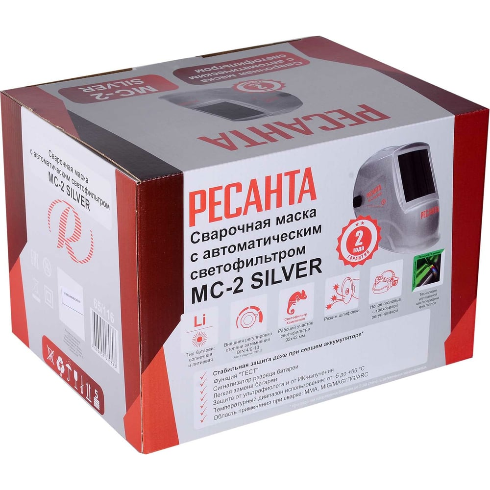 Маска сварщика Ресанта МС-2 SILVER (20шт/ящ)