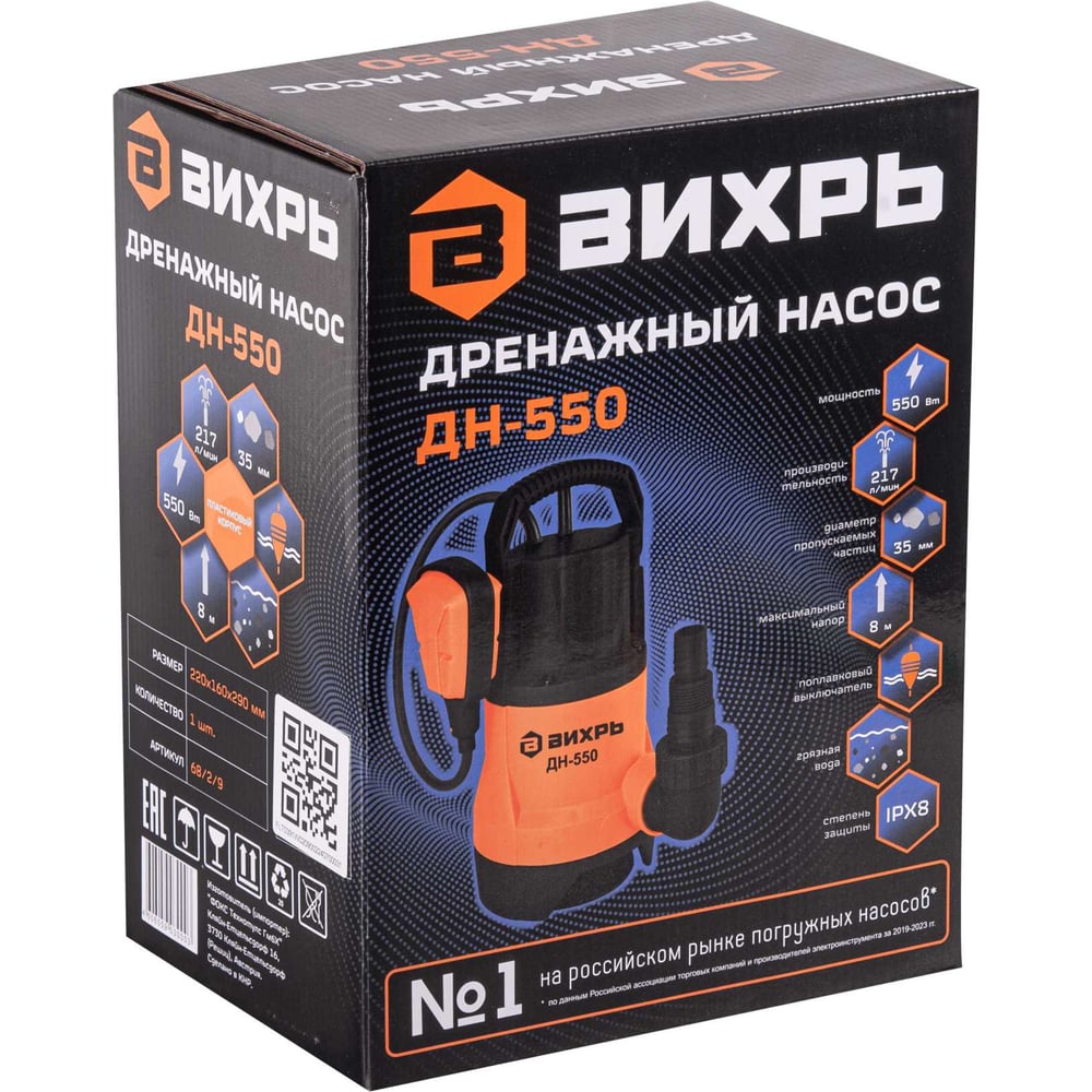 Насос погружной, дренажный Вихрь ДН-550Н (550Вт 216л/мин, 8м длина) с поплавком