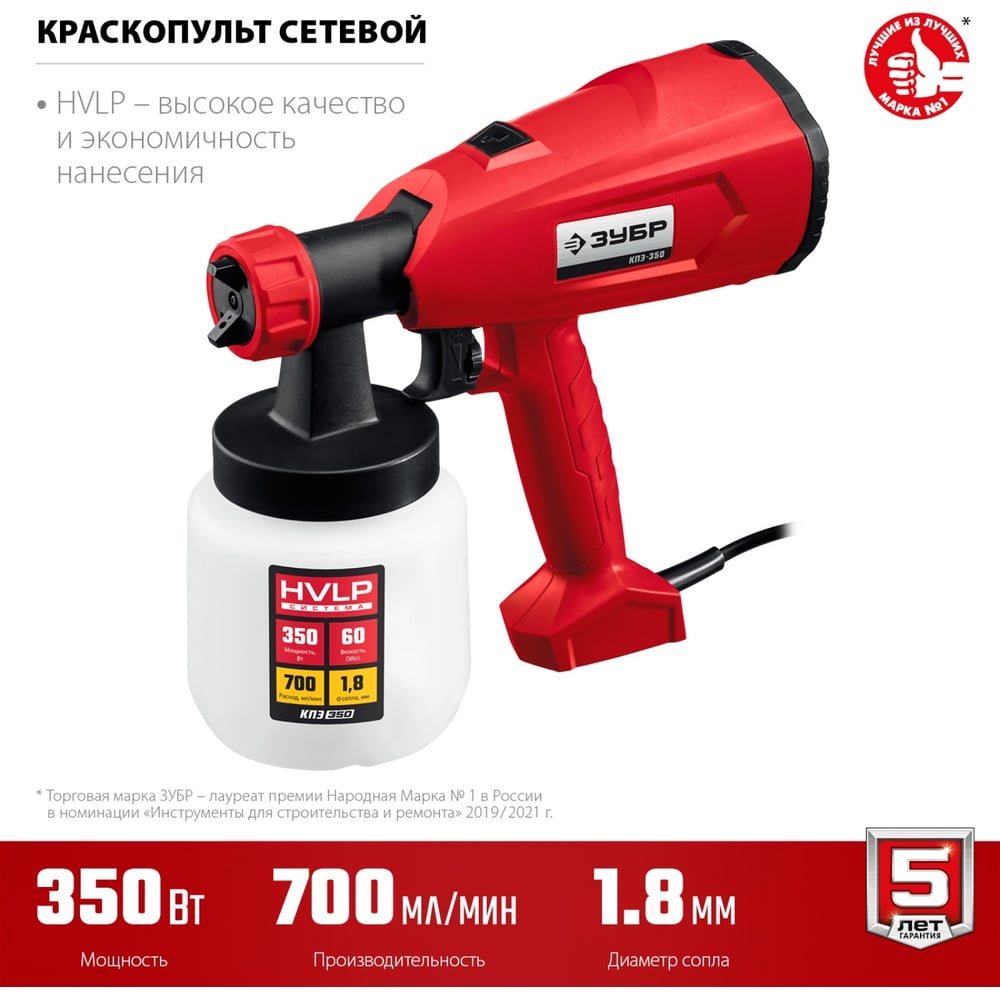 Краскопульт электрический, ЗУБР КПЭ-350