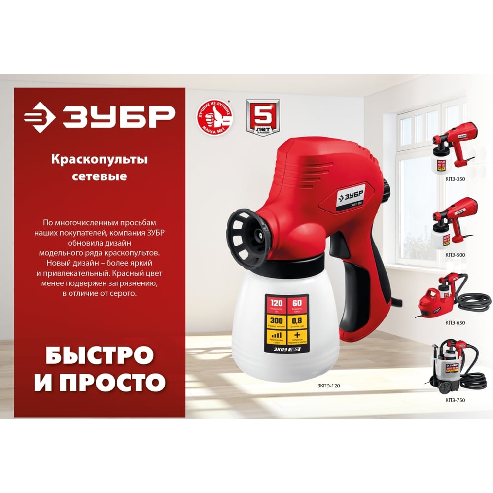 Краскопульт электрический, ЗУБР КПЭ-350