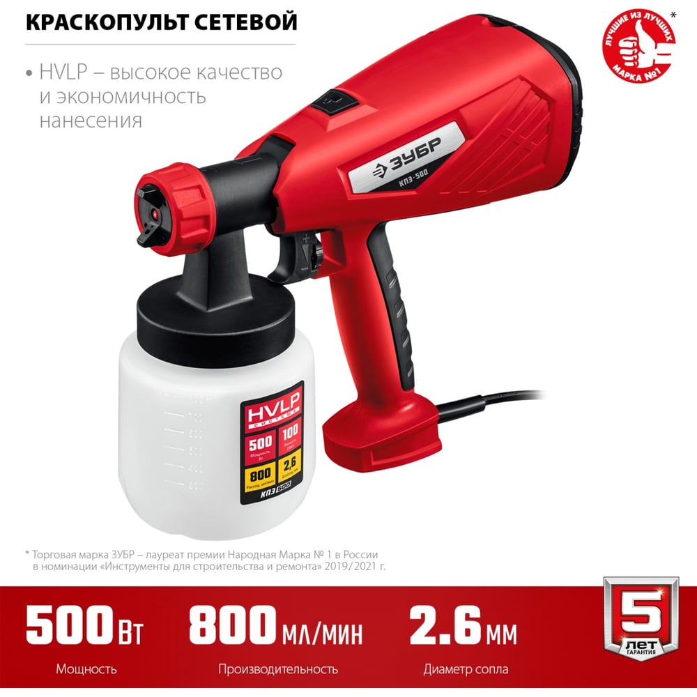 Краскопульт электрический, ЗУБР КПЭ-500