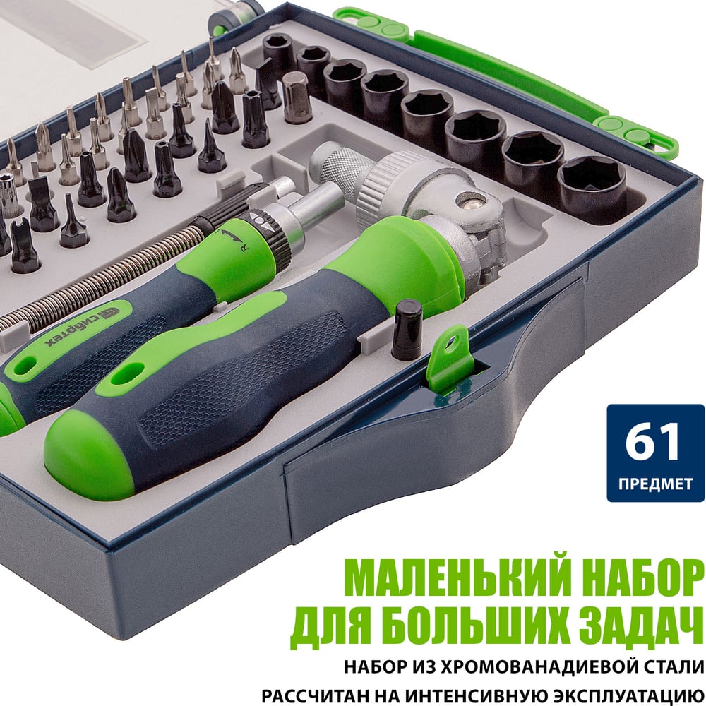 Отвертки реверсивные с набором бит и торц головок, 61 предмет, CrV// Сибртех