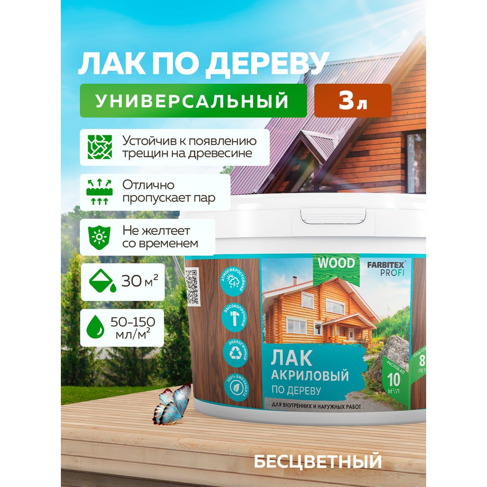 (Уцененный) Лак  акриловый универсальный по дереву (3л) FARBITEX PROFI,WOOD 1/6