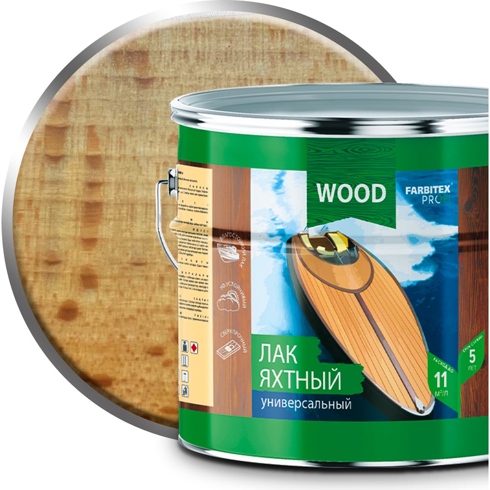 (Уцененный) Лак уралкидный яхтный универсальный матовый  (2,6) FARBITEX PROFI,WOOD 1/4