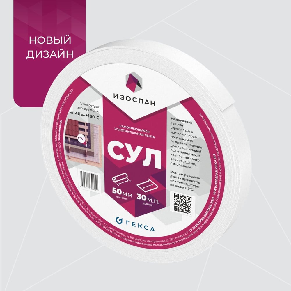 Лента уплотнительная Изоспан САМОКЛЕЮЩАЯСЯ 50мм*3мм*30м