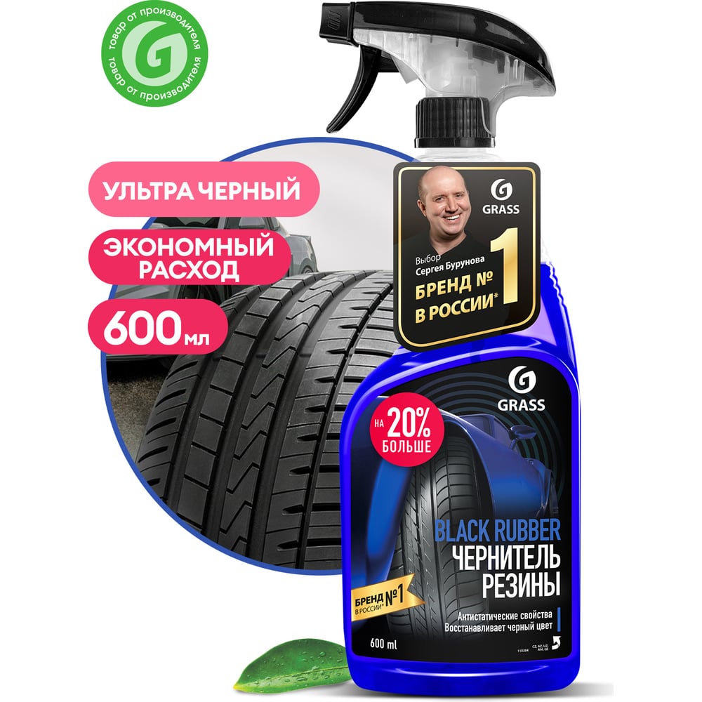 Полирующее средство Black rubber, флакон 600мл, GRASS