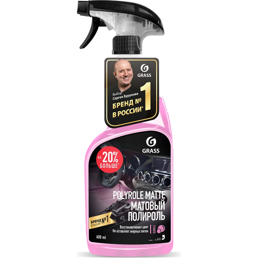 Полирующее средство Polyrole Matte, bubble флакон 600мл, GRASS