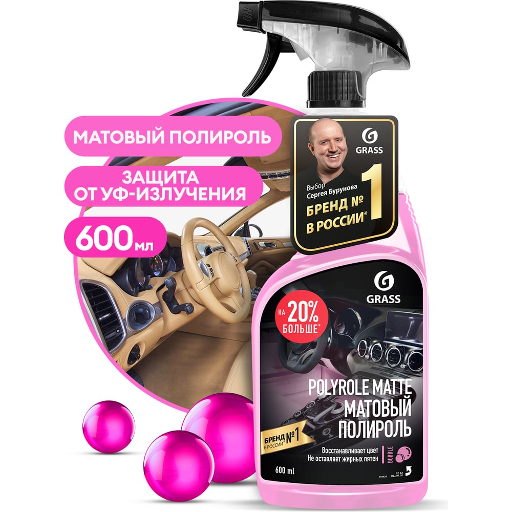 Полирующее средство Polyrole Matte, bubble флакон 600мл, GRASS