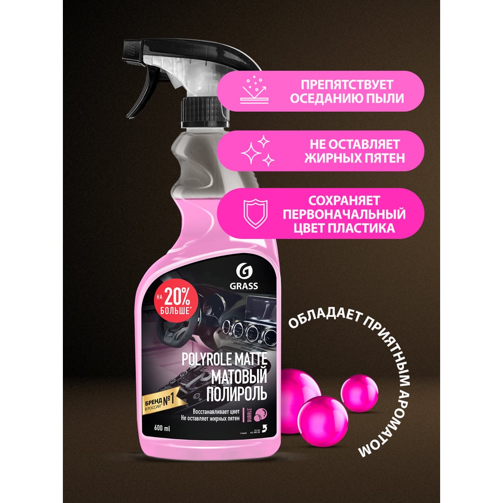 Полирующее средство Polyrole Matte, bubble флакон 600мл, GRASS