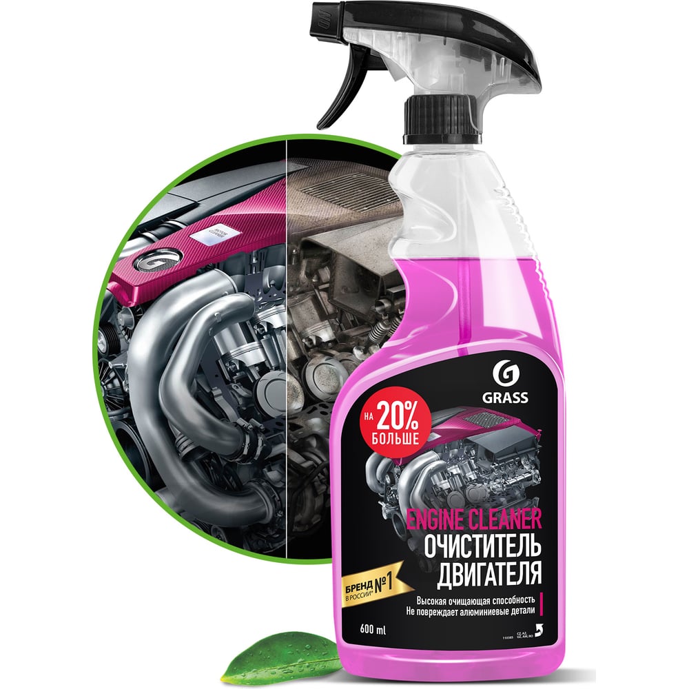 Чистящее средство "Engine Cleaner" флакон 600мл GRASS