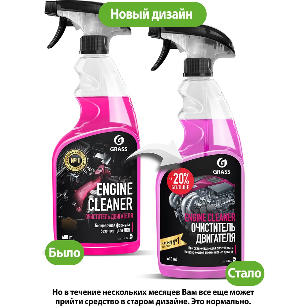 Чистящее средство "Engine Cleaner" флакон 600мл GRASS