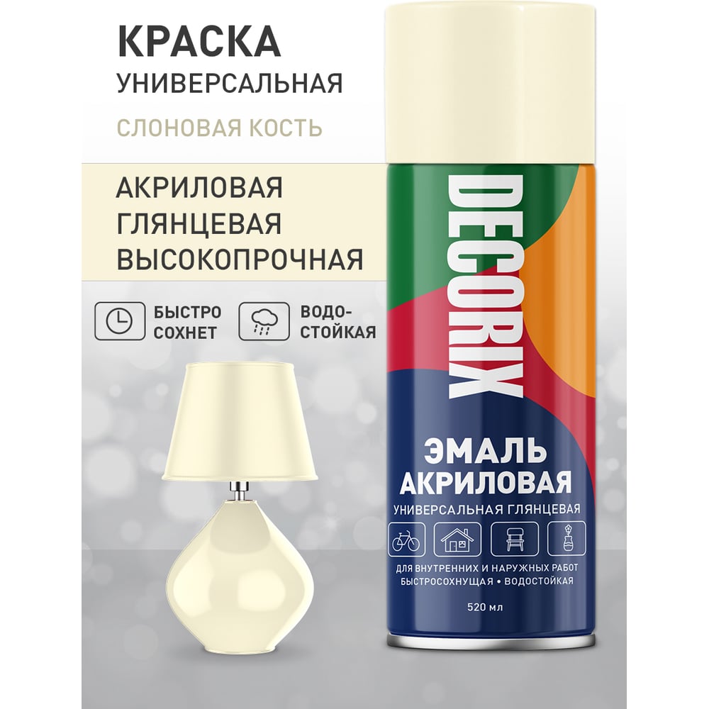 Аэрозоль Decorix универс.слоновая кость 520мл (12шт/уп) А01