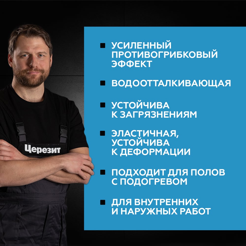 Затирка Ceresit CE40 водоотталкивающая (БЕЛЫЙ 01) (2кг/12шт/192шт)