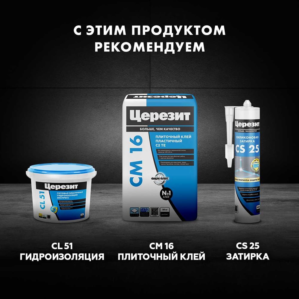 Затирка Ceresit CE40 водоотталкивающая (БЕЛЫЙ 01) (2кг/12шт/192шт)