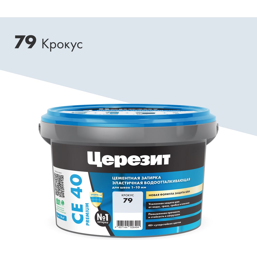 Затирка Ceresit CE40 водоотталкивающая (КРОКУС 79) (2кг/12шт/192шт)