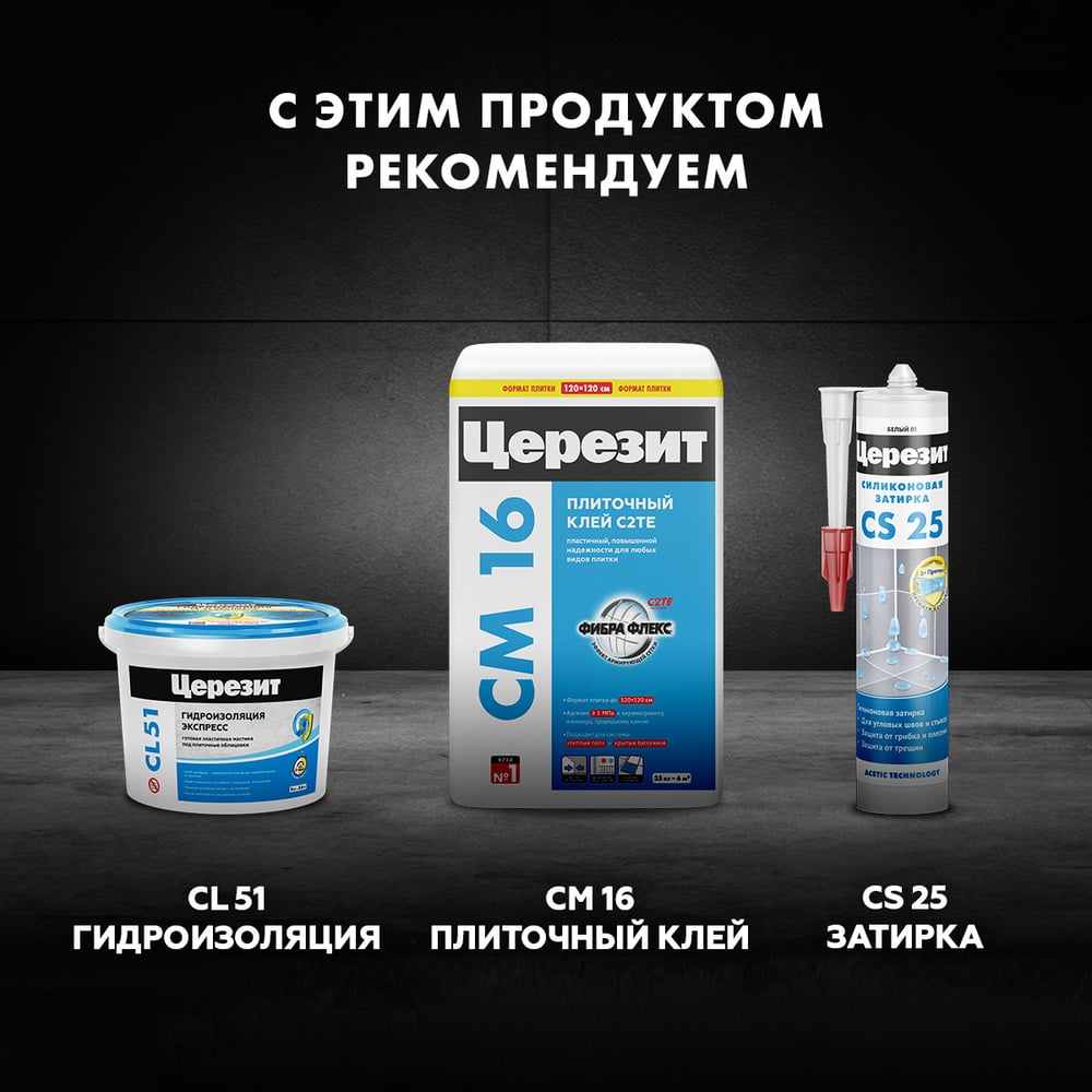 Затирка Ceresit CE40 водоотталкивающая (КРОКУС 79) (2кг/12шт/192шт)