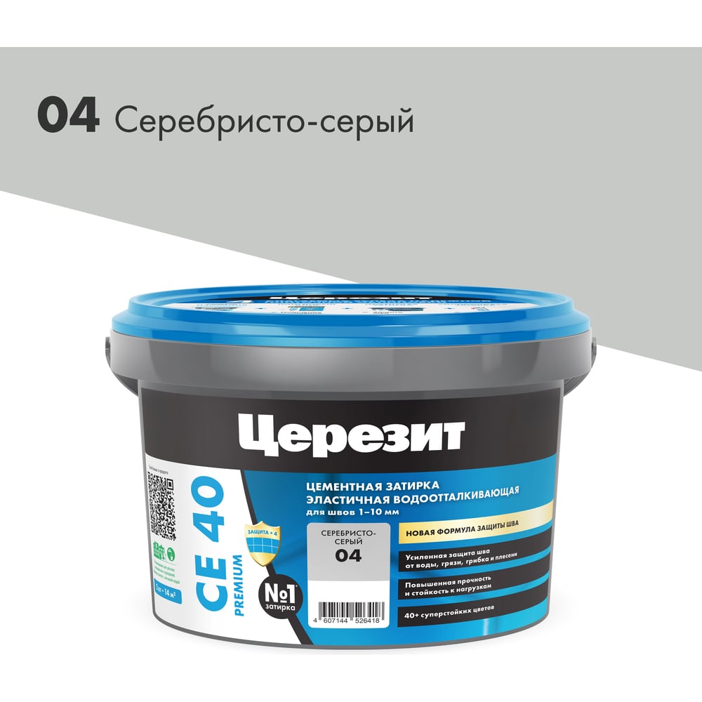 Затирка Ceresit CE40 водоотталкивающая (СЕРЕБРИСТО-СЕРЫЙ 04) (2кг/12шт/192шт)
