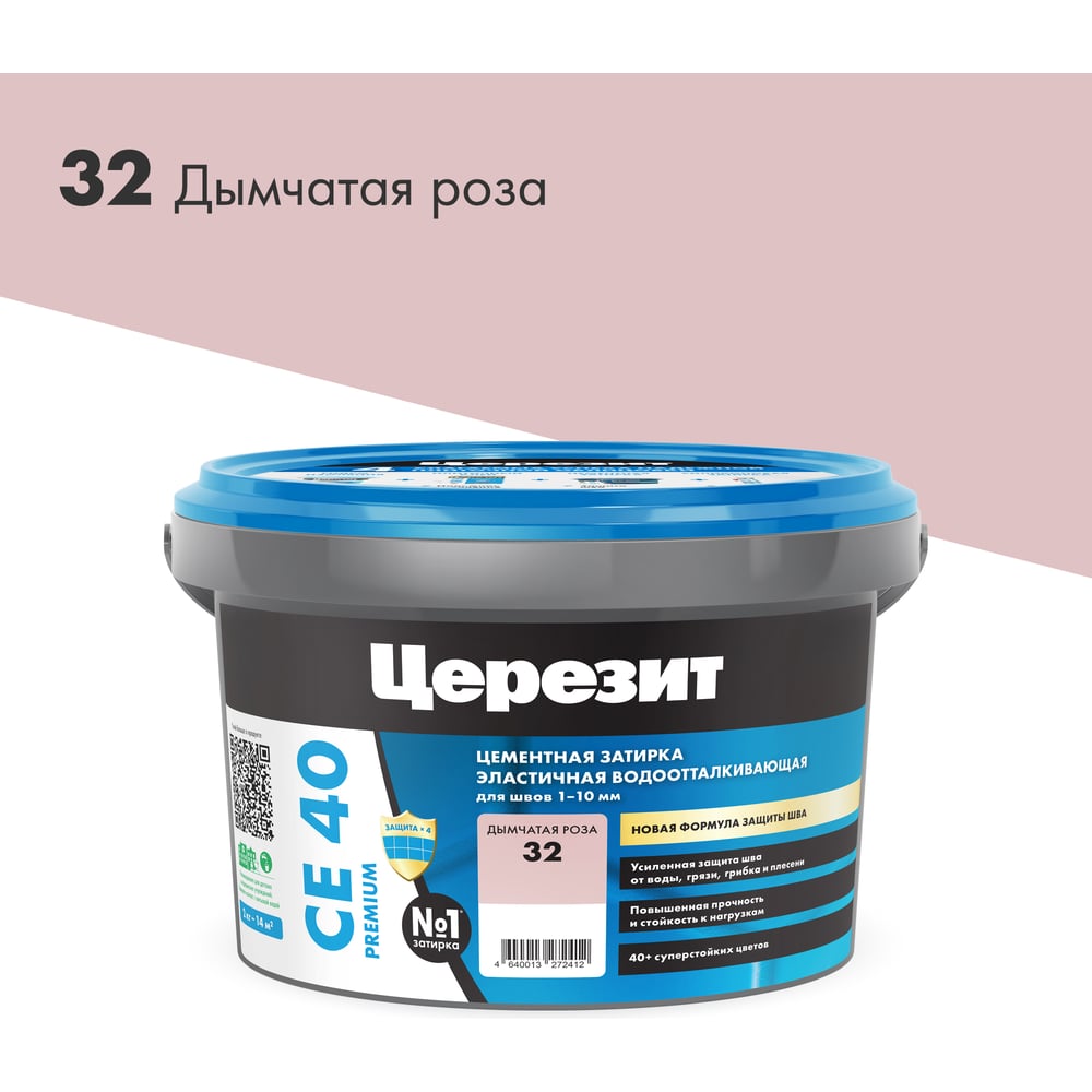 Затирка Ceresit CE40 водоотталкивающая (ДЫМЧАТАЯ РОЗА 32) (2кг/12шт/192шт)