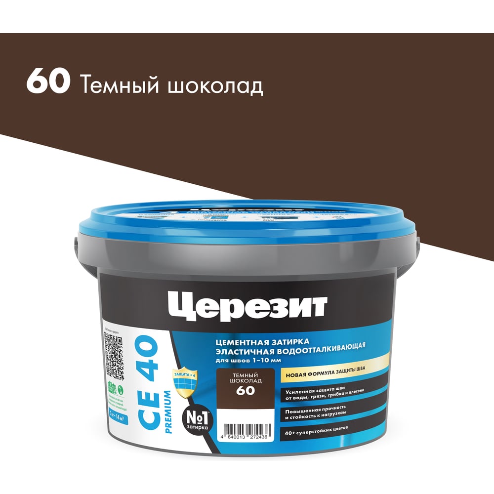 Затирка Ceresit CE40 водоотталкивающая (ТЁМНЫЙ ШОКОЛАД 60) (2кг/12шт/192шт)