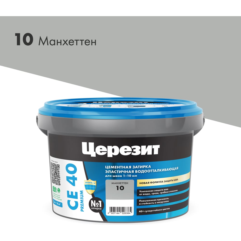 Затирка Ceresit CE40 водоотталкивающая (МАНХЕТТЕН 10) (2кг/12шт/192шт)