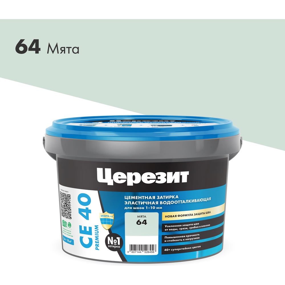 Затирка Ceresit CE40 водоотталкивающая (МЯТА 64) (2кг/12шт/192шт)