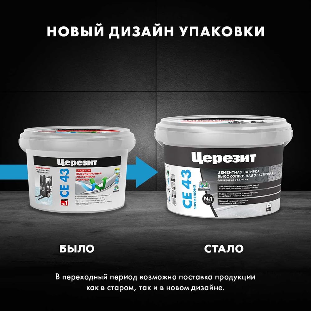 Затирка Ceresit CE43 высокопрочная (КАРАМЕЛЬ 46) (2кг/12шт/192шт)