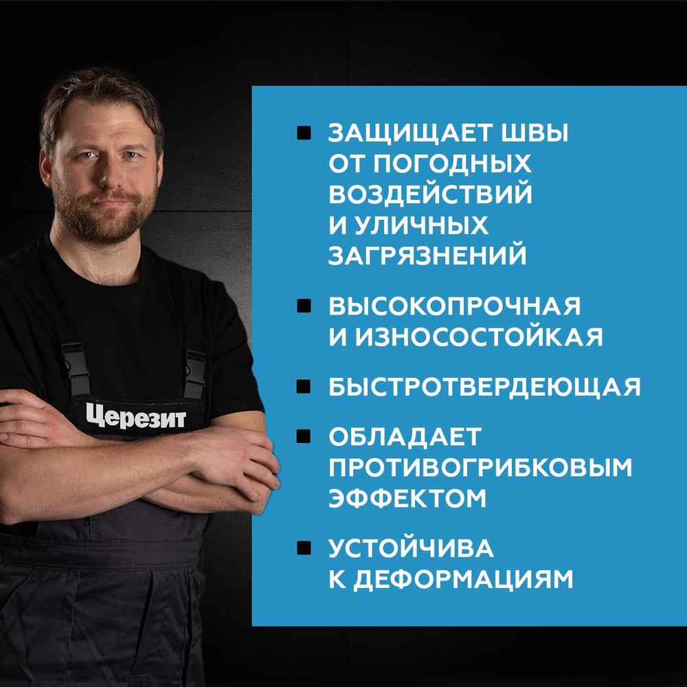 Затирка Ceresit CE43 высокопрочная (ДЫМЧАТО-БЕЛАЯ 02) (2кг/12шт/192шт)