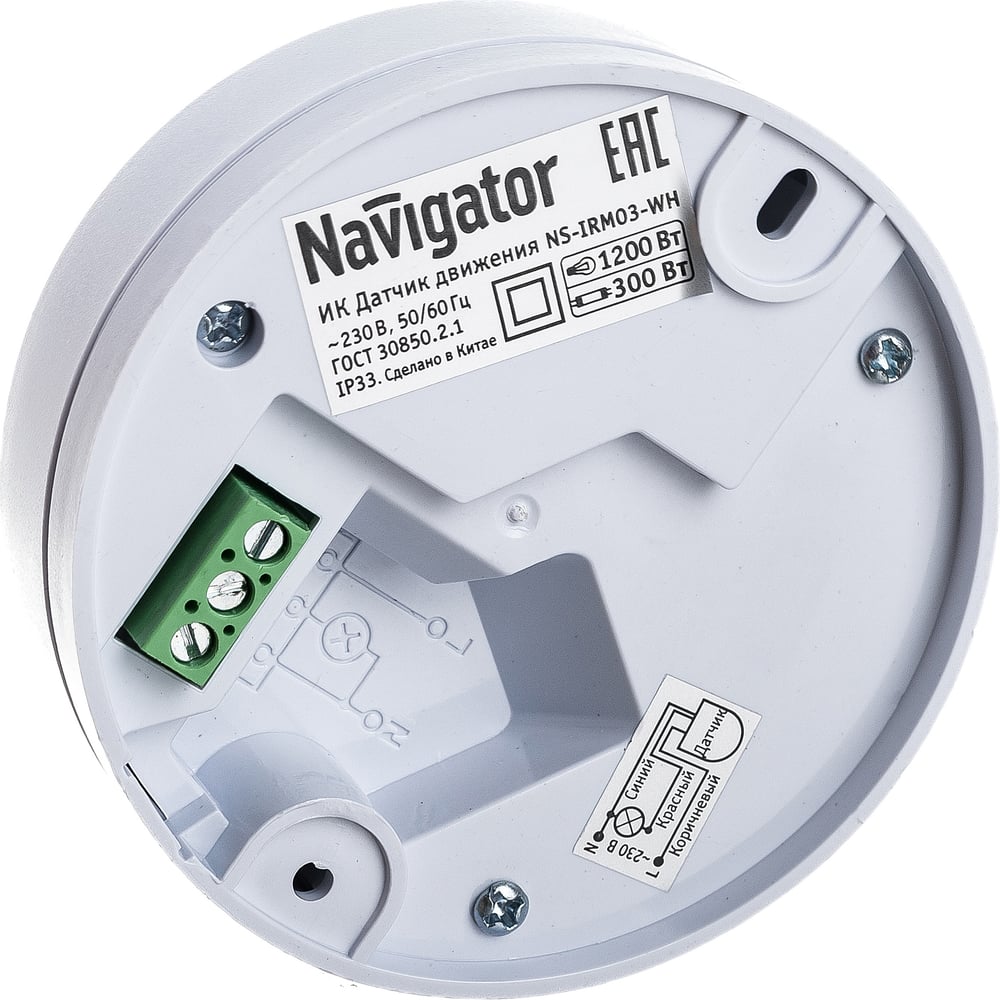 Navigator 71 964 NS-IRM03-WH Датчик движения 6м, 1200Вт,ИК 50шт