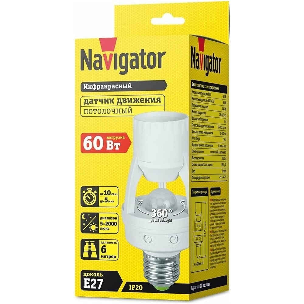 Navigator 71 962 NS-IRM01-WH Датчик движения с патроном ИК 50шт