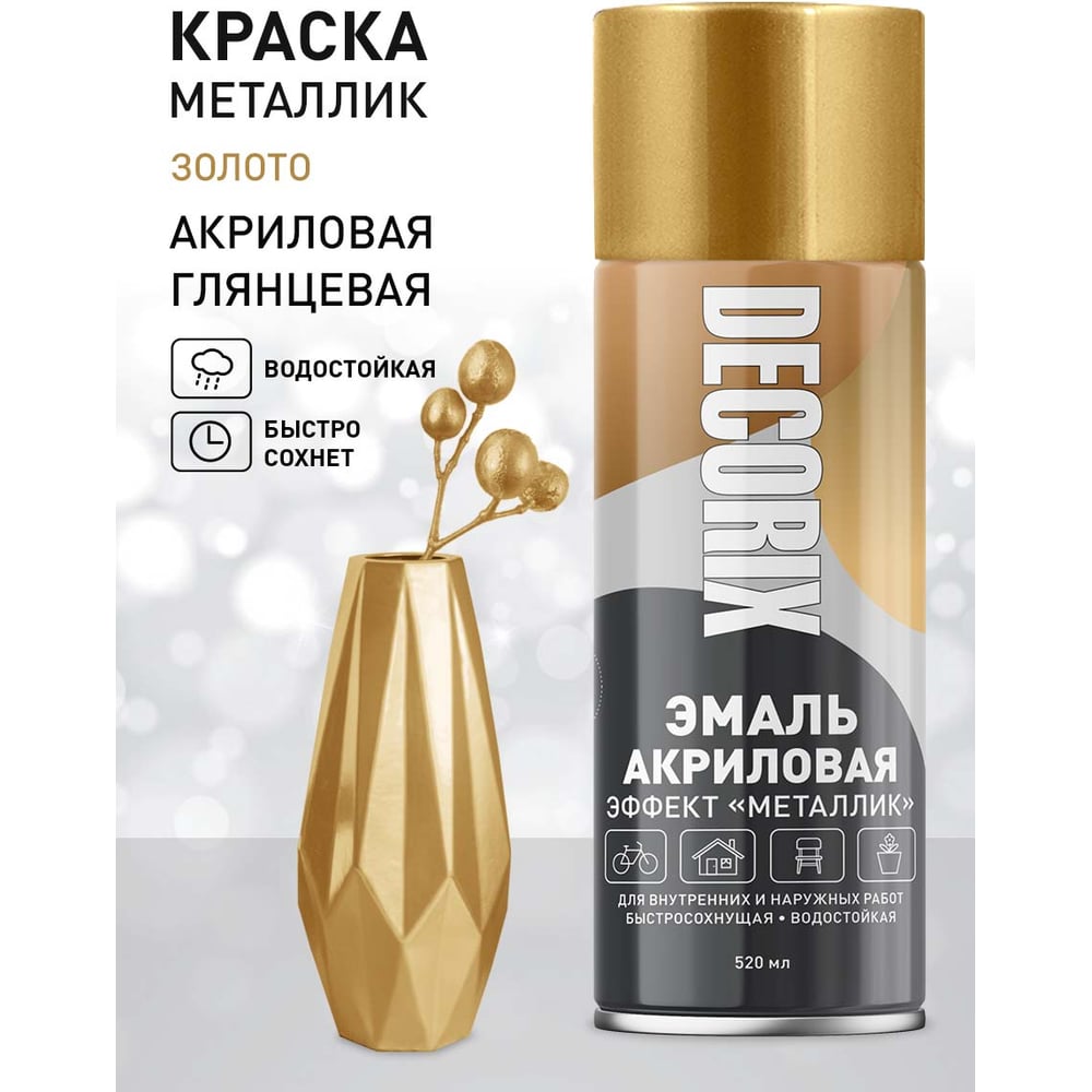 Аэрозоль Decorix металлик,золото (12шт/уп) М304