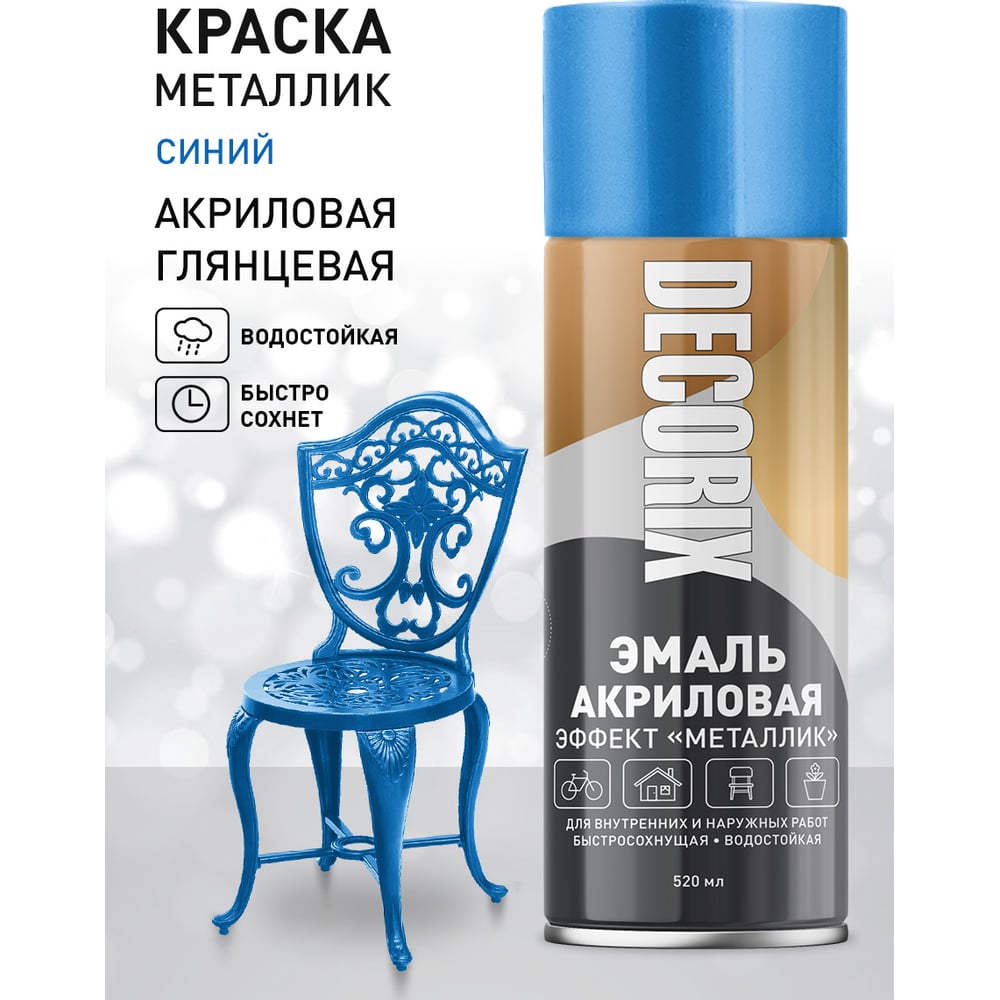 Аэрозоль Decorix металлик,синий (12шт/уп) М301