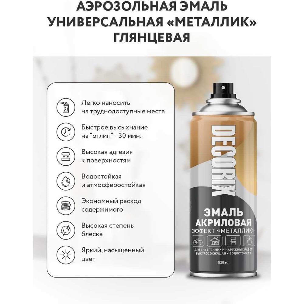 Аэрозоль Decorix металлик,хром (12шт/уп) М306
