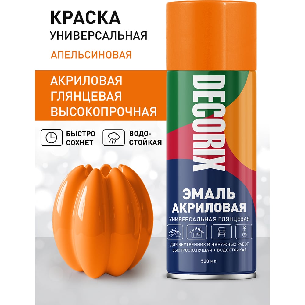 Аэрозоль Decorix универс.апельсиновый 520мл (12шт/уп) NO.31