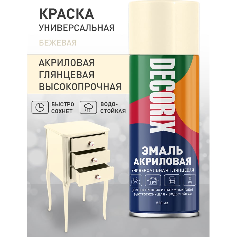 Аэрозоль Decorix универс.бежевый 520мл (12шт/уп) NO.107