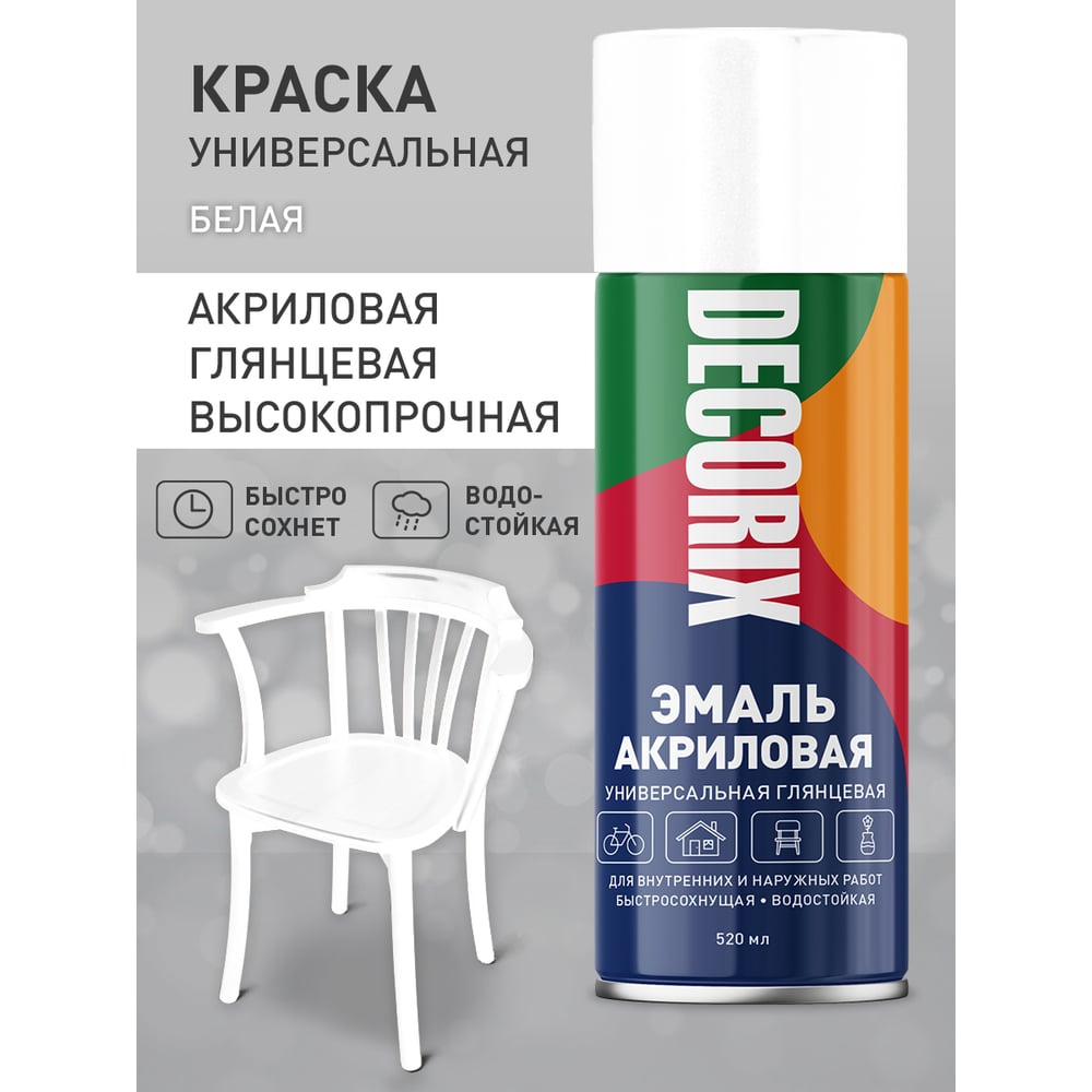 Аэрозоль Decorix универс.белый глянцевый 520мл (12шт/уп) А21