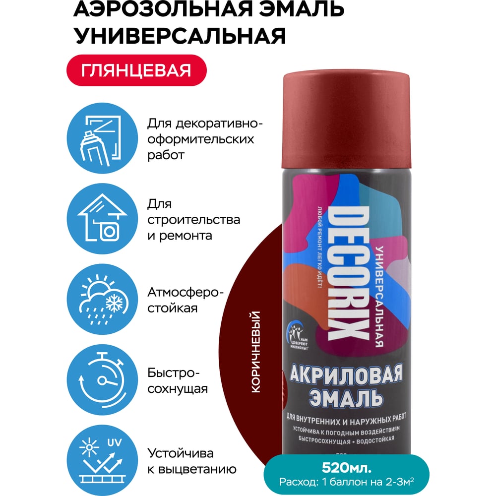 Аэрозоль Decorix универс.коричневый 520мл (12шт/уп) А39
