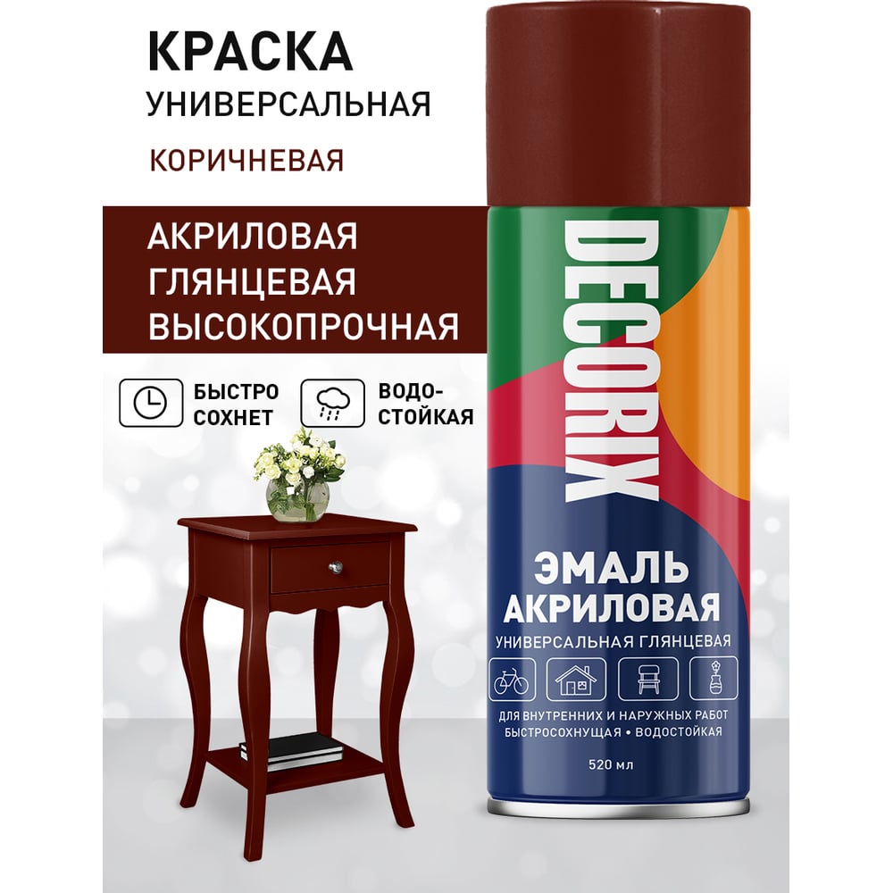 Аэрозоль Decorix универс.коричневый 520мл (12шт/уп) А39