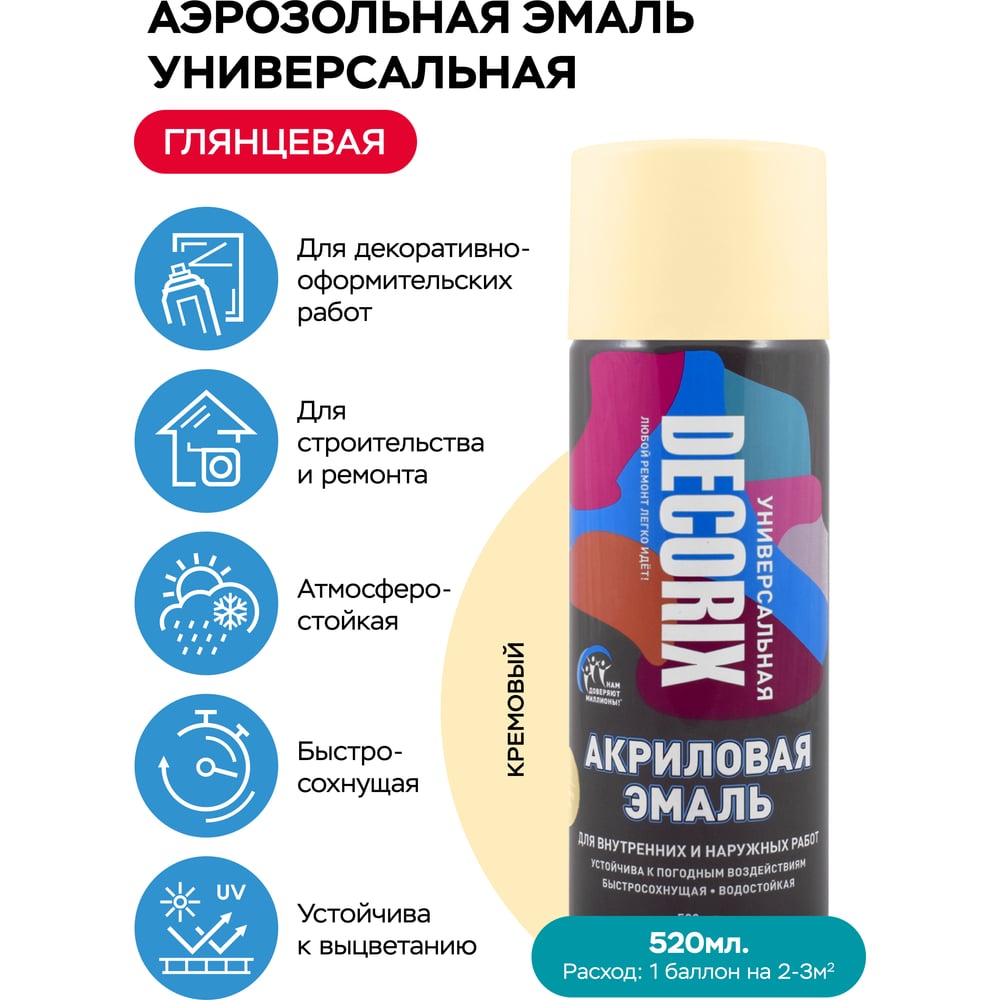 Аэрозоль Decorix универс.кремовый 520мл (12шт/уп) А17